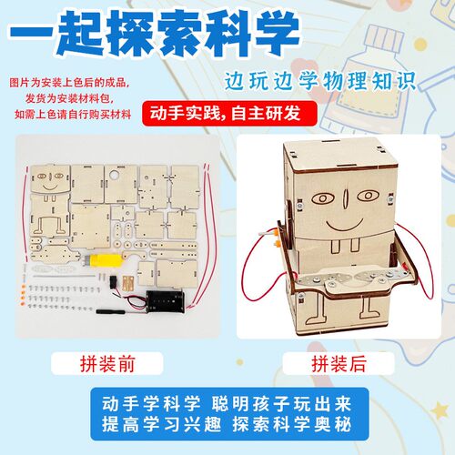 木制科技小制作DIY吞币机器人自制科学实验 SETM教育益智科教F228
