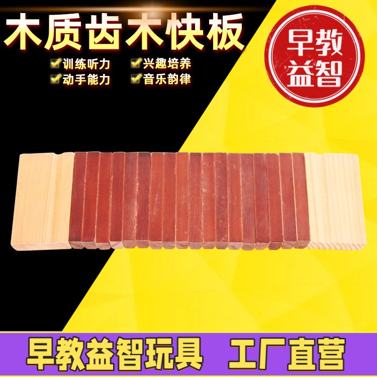 奥尔夫打击乐器木制齿木幼儿园音乐器课教具小学早教滚木铰齿响板