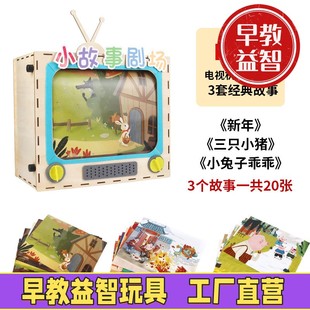 自制木质电视机手工玩具老年人祖孙互动故事剧场表演区角材料投放