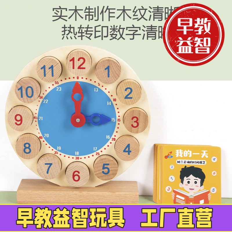 儿童学习时钟教具幼儿园学认识钟表和时间认知模型小学生数字zj14