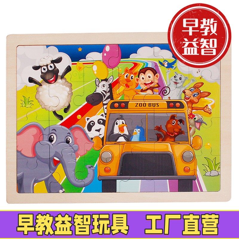 儿童拼图宝宝早教2益智力3幼儿园4男孩5女孩6木质7岁小孩平图玩具,玩具/童车/益智/积木/模型,早教教具/早教套装,淘宝优惠券,粉丝福利购,淘宝优惠卷