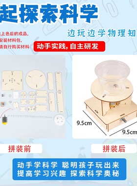 电动漩涡科技小制作 DIYSTEAM 科教益智玩具F455
