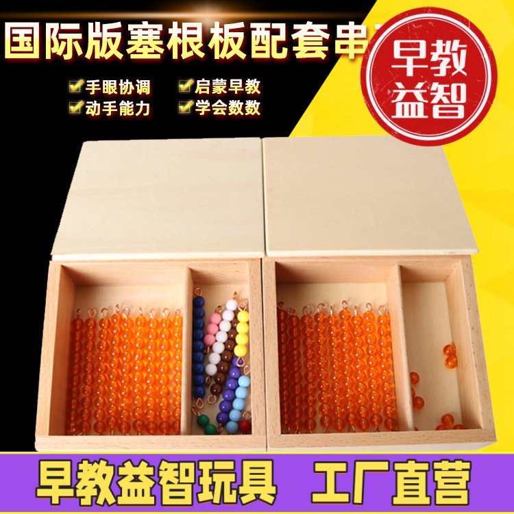 早教教具 塞根板 蒙特梭利数学教具 儿童教育家 庭版 益智玩具