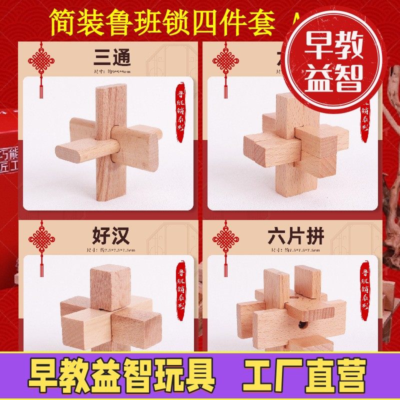 三通十字架鲁班锁孔明锁榉木儿童动脑益智玩具木制6岁学生高中,玩具/童车/益智/积木/模型,解锁/解环玩具,淘宝优惠券,粉丝福利购,淘宝优惠卷