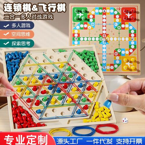 飞行棋连锁三角棋皮筋儿童益智木质玩具思维男桌游游戏几何6W872