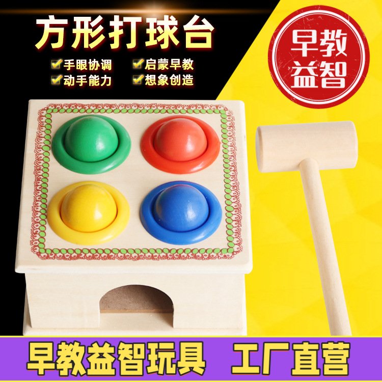 1-3-6岁幼儿园儿童礼物木制质益智力早教玩具敲打敲球台小锤盒