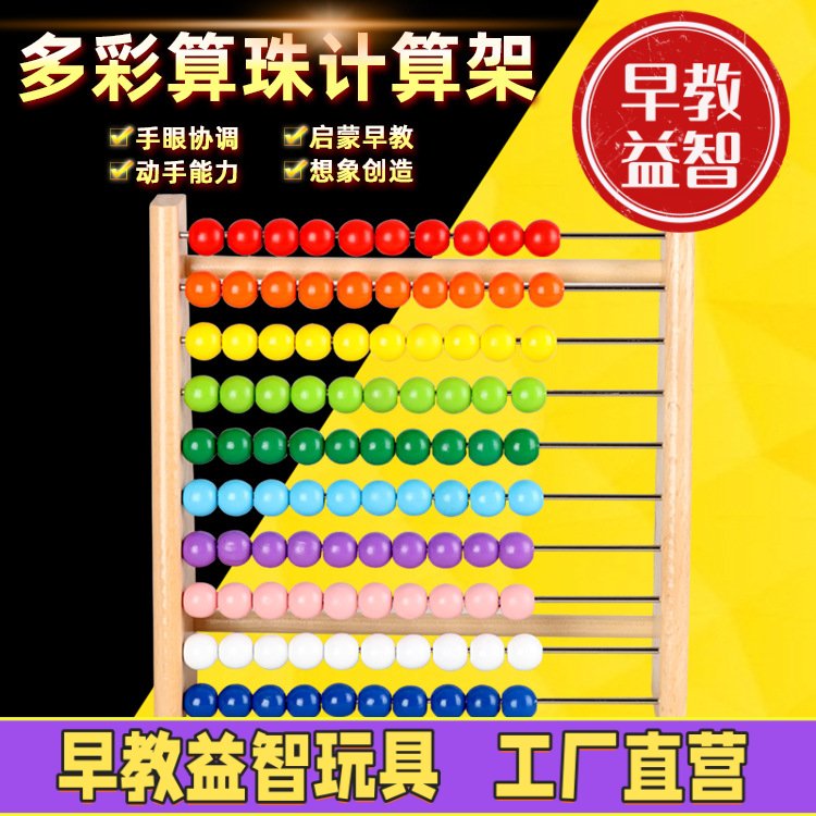 儿童算数学计算架教具神器加减法盘蒙氏幼儿园启蒙小学生算术训练