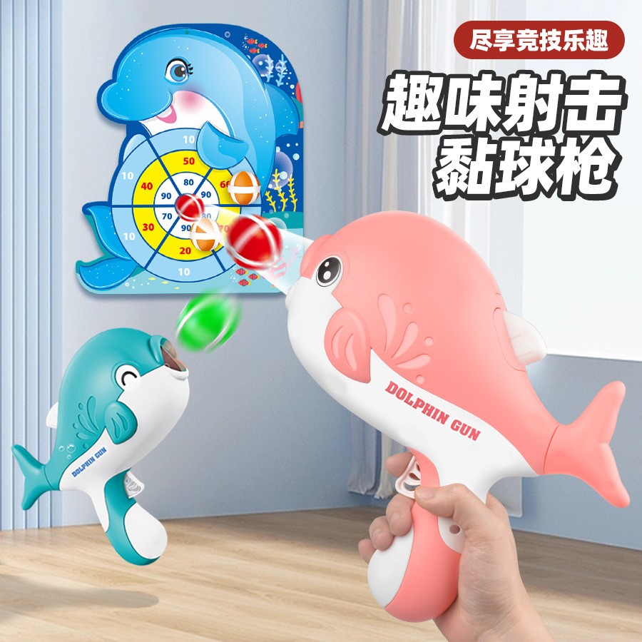 儿童弹射粘粘球宝宝室内飞镖盘海豚球球枪投掷粘贴发射黏球玩gd18