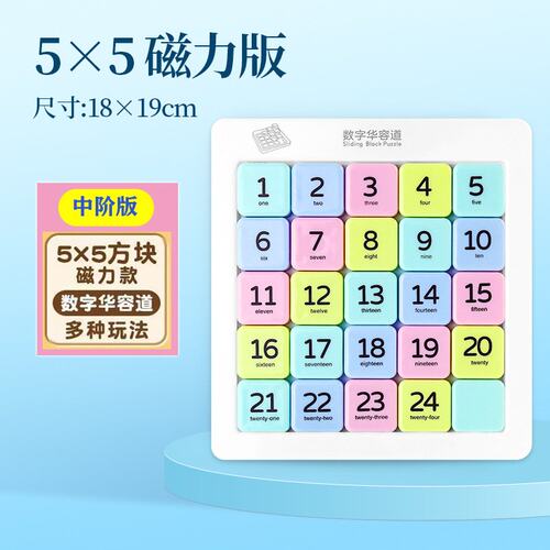 数字华容道小学生滑动拼图九宫格磁性儿童数独益智玩具三国磁W622