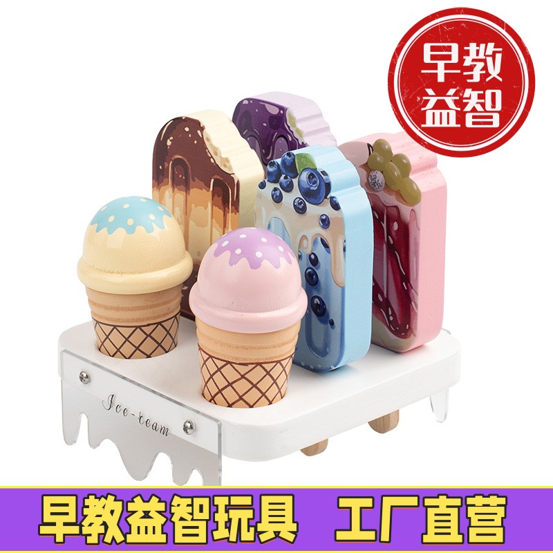 蒙氏早教益智玩具雪糕字母配对儿童认知仿真单词冰淇淋颜色zj57