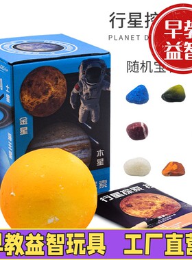 新奇考古挖掘星球宝石 太阳系探索挖宝矿石盲盒儿童益智玩具C-63