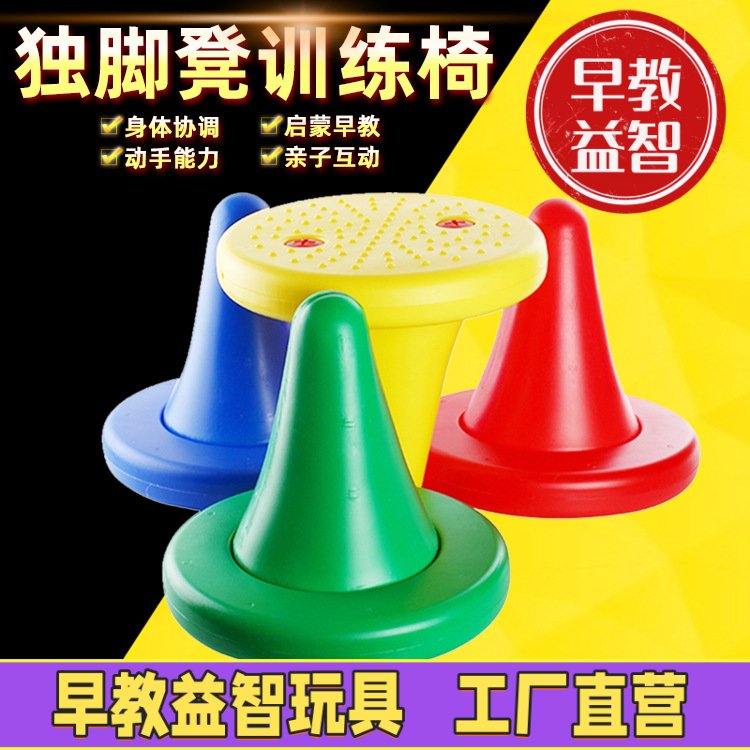 感统训练器材独角椅平衡独脚凳运动早教教具前庭锻炼儿童玩具家用