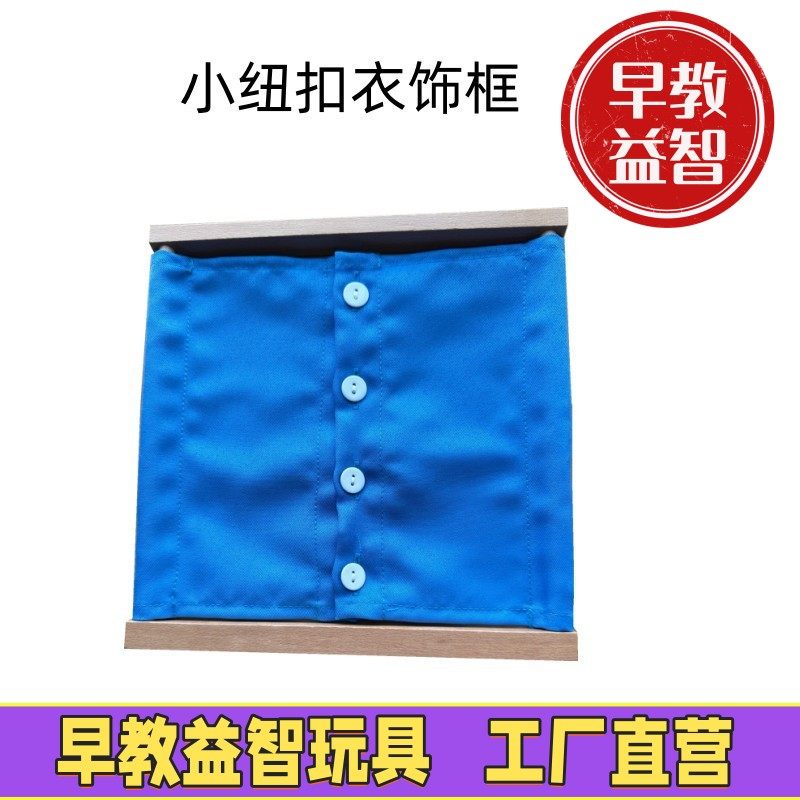 蒙氏衣饰框 架蒙特梭利早教具1-3岁系鞋带玩具日常生活区纽扣拉链,玩具/童车/益智/积木/模型,早教教具/早教套装,淘宝优惠券,粉丝福利购,淘宝优惠卷