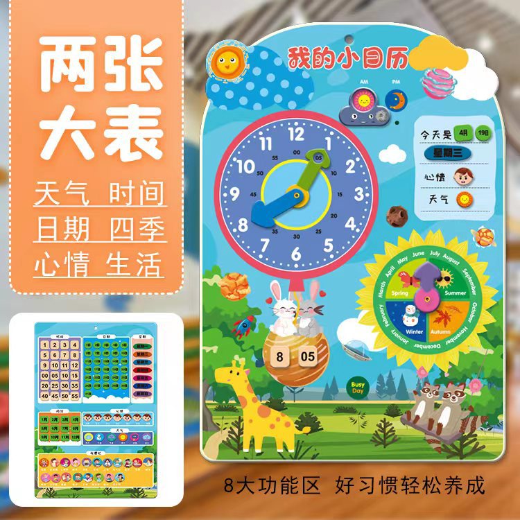 儿童小日历安静粘贴书游戏卡片宝宝学习早教数字认知时钟益智CE16