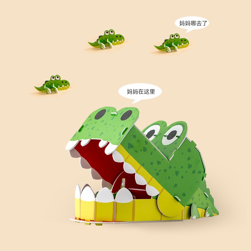 3D立体拼图动物鳄鱼儿童手工diy纸质拼装模型幼儿园早教益智zj95