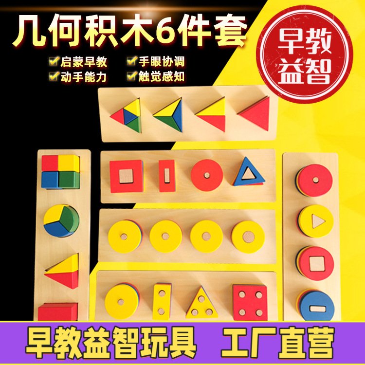 儿童蒙氏早教几何图形嵌板拼图拼板益智玩具宝宝木质手抓板2-3岁