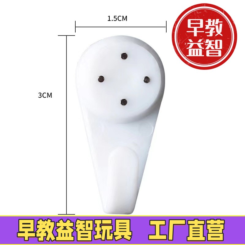 塑料无痕挂钩装饰挂画电表箱墙壁置物架相框无痕钉小号中号大ZJ54