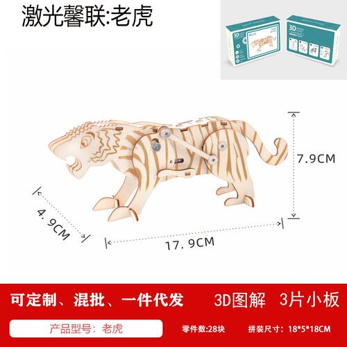 3D木制拼图玩具爆走萌宠儿童DIY发条玩具拼装自动走路动物W272