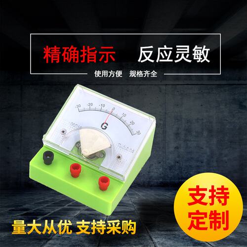 检流计69C18直流灵敏电流中学物理电学实验仪表 量大从优W431