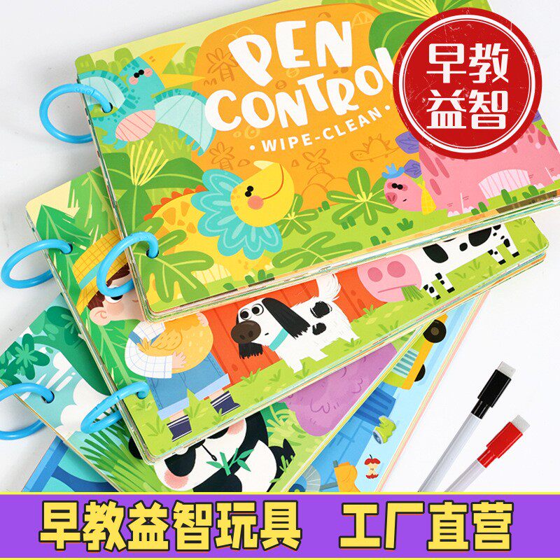 控笔训练卡幼儿园儿童可擦写专注力涂写本宝宝思维益智力早教D-78