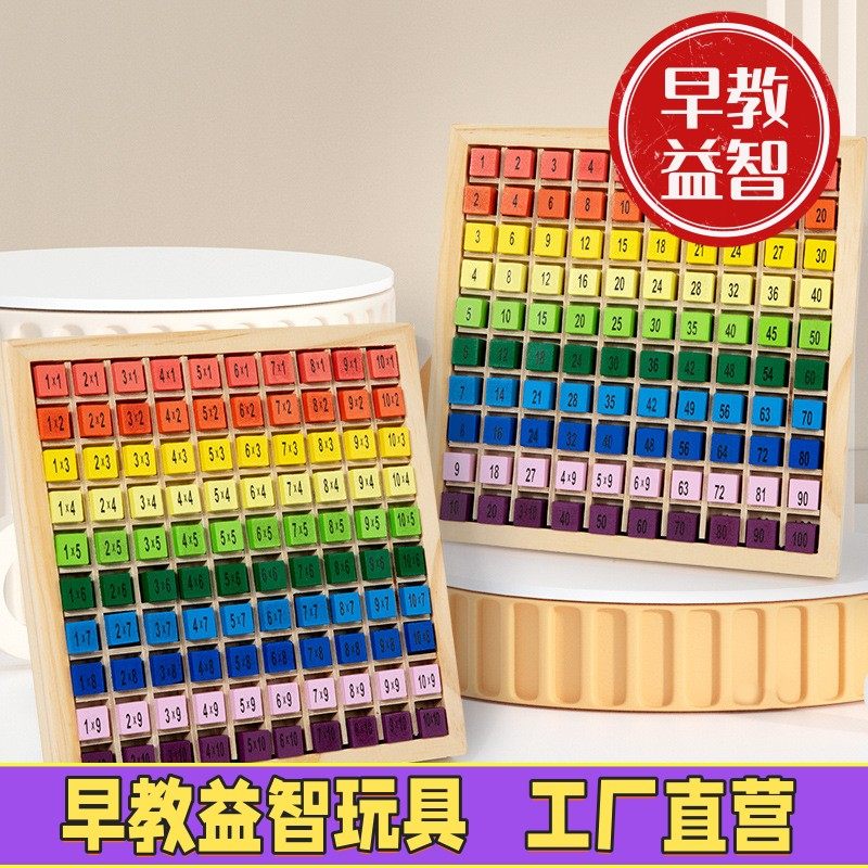 严选木制九九乘法板口诀表积木儿童木质早教学习玩具99运算表,玩具/童车/益智/积木/模型,早教教具/早教套装,淘宝优惠券,粉丝福利购,淘宝优惠卷