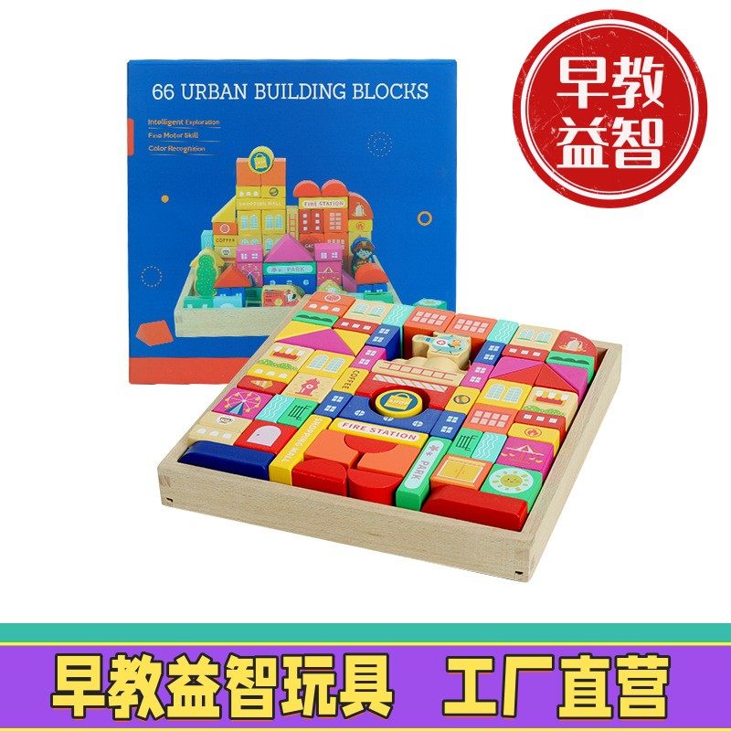 木盒城市建筑主题儿童木质积木宝宝益智早教亲子互动拼搭玩具,玩具/童车/益智/积木/模型,木质积木,淘宝优惠券,粉丝福利购,淘宝优惠卷