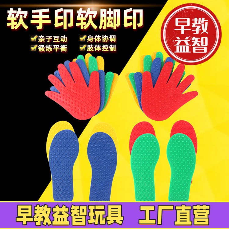 幼儿园感统训练手脚印儿童家用触觉脚垫手垫玩具手脚并用益智游戏