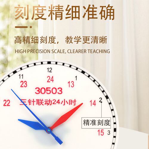 钟表模型28*25小学教具教学三针联动24小时认识时间可拆卸305W234