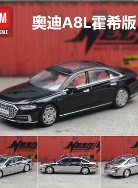 新款 合金模型1/64奥迪A8L轿车霍希版微缩滑行汽车摆件收藏礼物