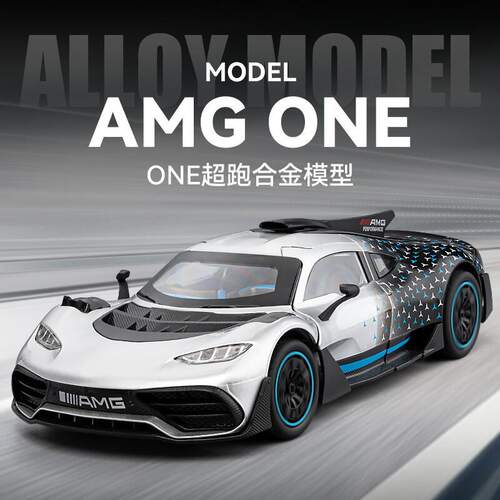 1：24大奔AMGONE合金跑型仿真摆件男孩玩具车模六一儿童节礼物