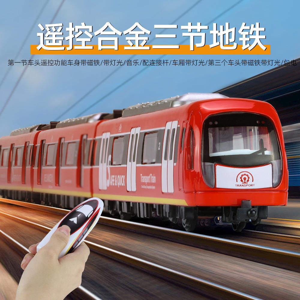 铠威遥控合金地铁套装动车高铁火车模型仿真声光玩具车头车厢盒装