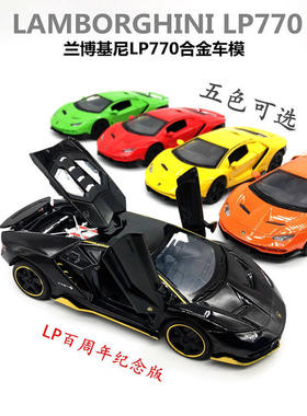 新款 建元兰博大牛LP770模型车仿真1/32合金儿童玩具车载摆件饰品