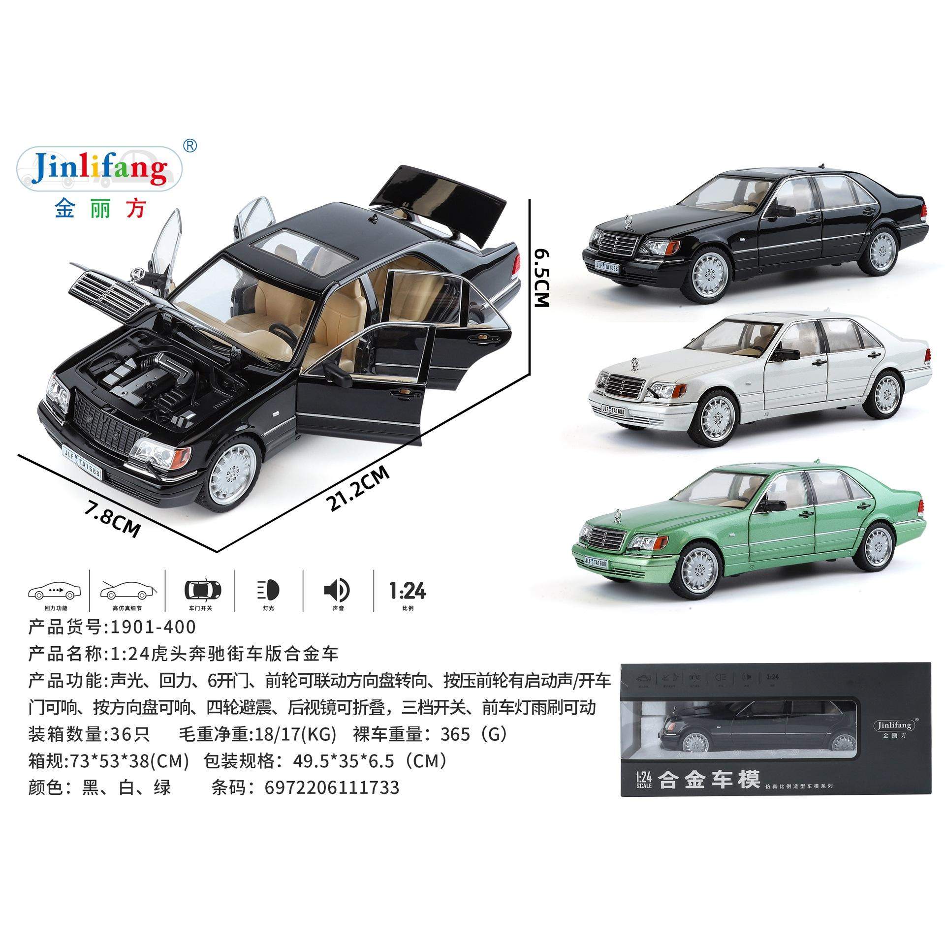 金丽方合金车模型儿童玩具1:24奔驰W140虎头奔轿车声光6开门汽车,模玩/动漫/周边/娃圈三坑/桌游,火车/摩托/汽车模型,淘宝优惠券,粉丝福利购,淘宝优惠卷