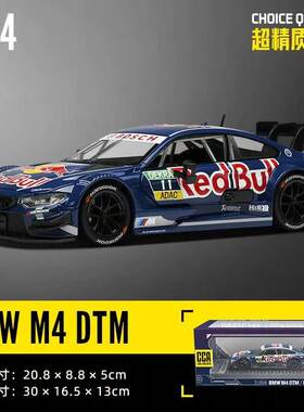 新款 CCA1:24合金汽车模型M4红牛DTM赛车玩具声光三开门支架盒