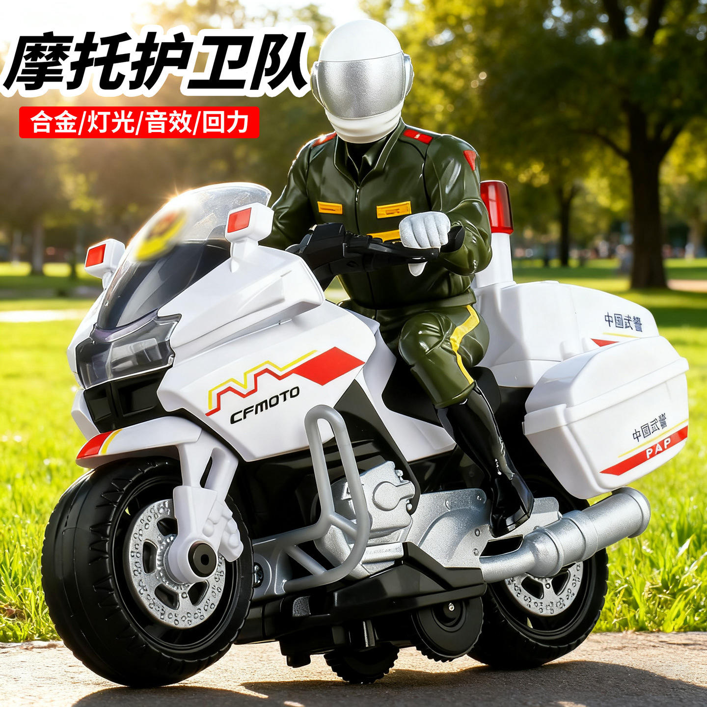 [盒装]仿真车模型摩托护卫队合金声光儿童玩具火车/摩托/汽车模型