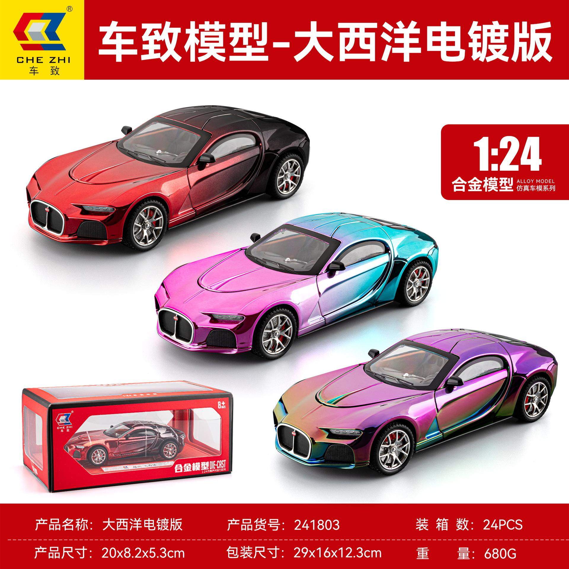 新款 车致1:24布加迪大西洋超跑合金模型儿童玩具声光开门支架盒,模玩/动漫/周边/娃圈三坑/桌游,火车/摩托/汽车模型,淘宝优惠券,粉丝福利购,淘宝优惠卷