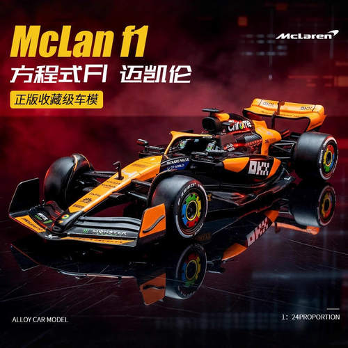 正版合金仿真迈凯伦F1方程式赛车男孩收藏版跑车摆件儿童玩具汽车