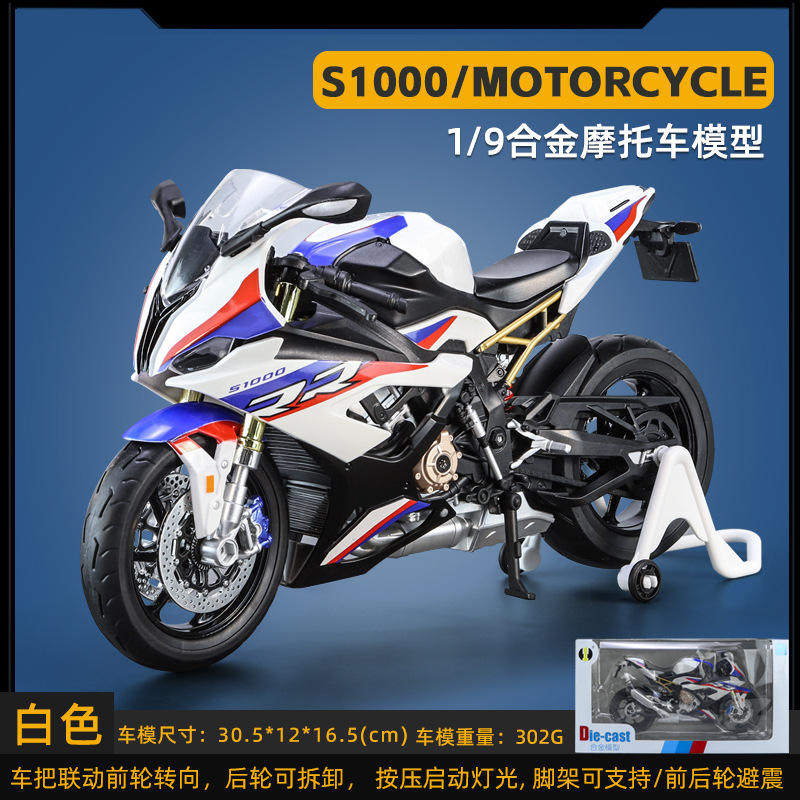 新款1/9大号S1000合金摩托车模型仿真重型街车机车声光玩具车盒装