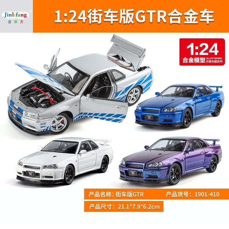 金丽方合金车模型儿童玩具1:24日产GTR34天际线声光四开门汽车,模玩/动漫/周边/娃圈三坑/桌游,火车/摩托/汽车模型,淘宝优惠券,粉丝福利购,淘宝优惠卷