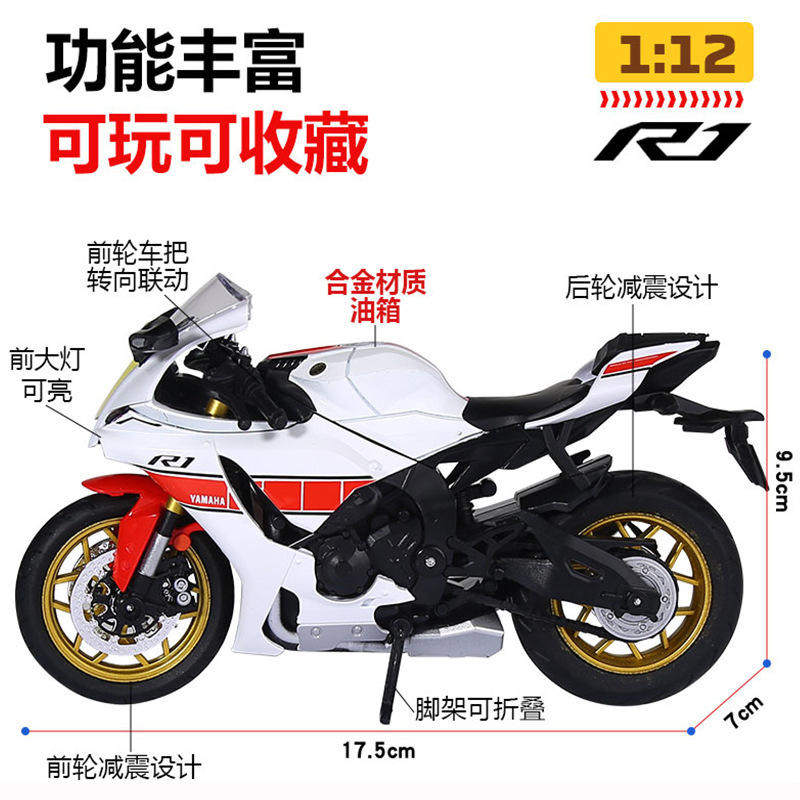 正版授权1:12雅马哈R1合金车模灯光减震商务赠礼摩托车俱乐部展品,模玩/动漫/周边/娃圈三坑/桌游,火车/摩托/汽车模型,淘宝优惠券,粉丝福利购,淘宝优惠卷