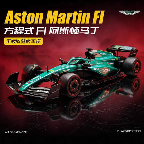 正版合金仿真阿斯顿马丁赛车方程式F1车模型男孩收藏摆件礼物玩具