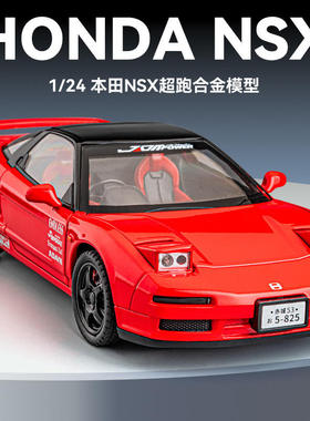 新款本田nsx合金仿真jdm超级跑车汽车模型收藏摆件男孩玩具小汽车