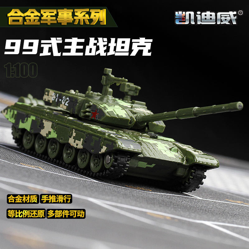 新款 小比例1:100 99式主战坦克仿真合金军事战车微缩迷你模型车