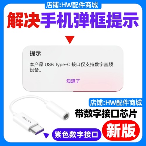 华为MateX5X6数字音频转换器原装