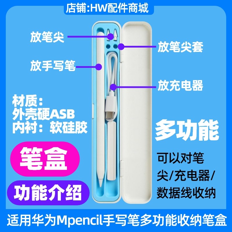 适用华为MPencil二三代手写笔保护笔盒液态硅胶内衬多功能充电器