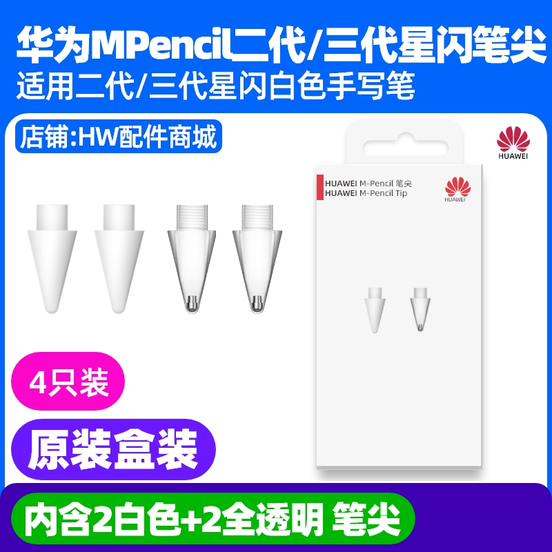 华为MPencil二2三3代星闪手写笔尖原装适配MatePad2023款11.5(BTK
