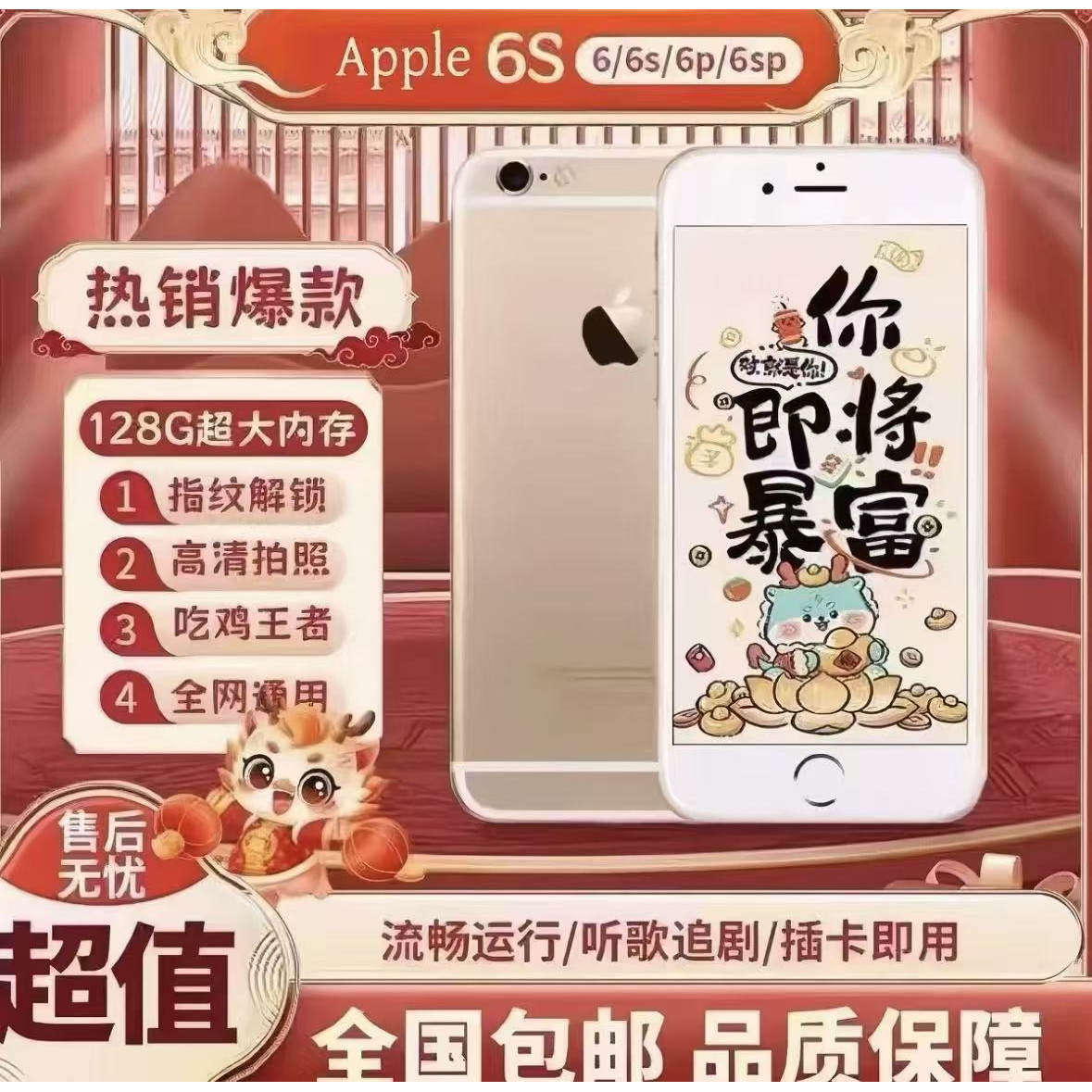 Apple/苹果6s iPhone6S/6sp 插卡全网通备用机游戏机