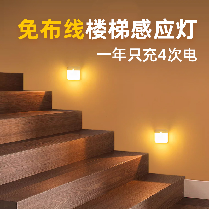 免布线楼梯踏步感应灯不插电充电夜间人体自动踏步台阶走廊小夜灯