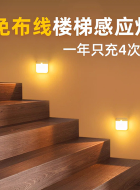 免布线楼梯踏步感应灯不插电充电夜间人体自动踏步台阶走廊小夜灯