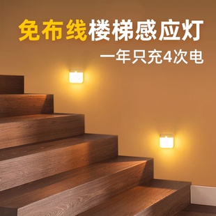 免布线楼梯踏步感应灯不插电充电夜间人体自动踏步台阶走廊小夜灯